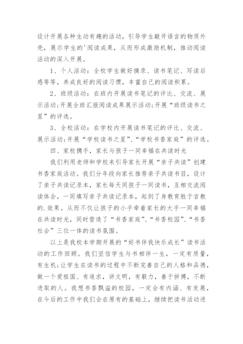 学校阅读活动总结.docx