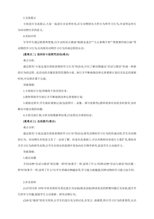 5.2.2先天性行为和学习行为【2024秋人教八上生物精彩课堂（素材+教案+导学案）】