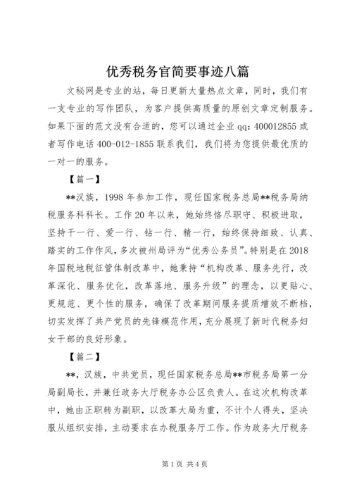 优秀税务官简要事迹八篇.docx