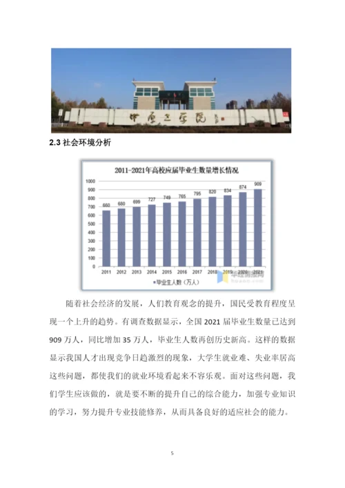 13页4000字市场营销专业职业生涯规划.docx