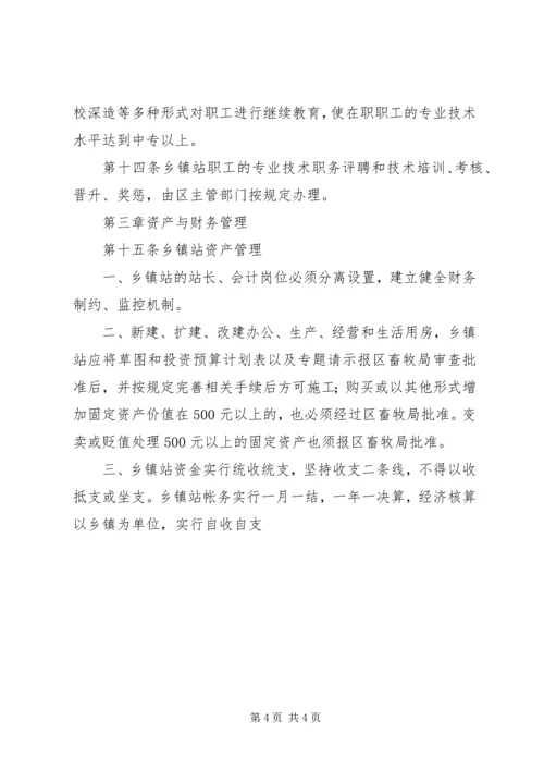 乡镇畜牧兽医站管理制度.docx