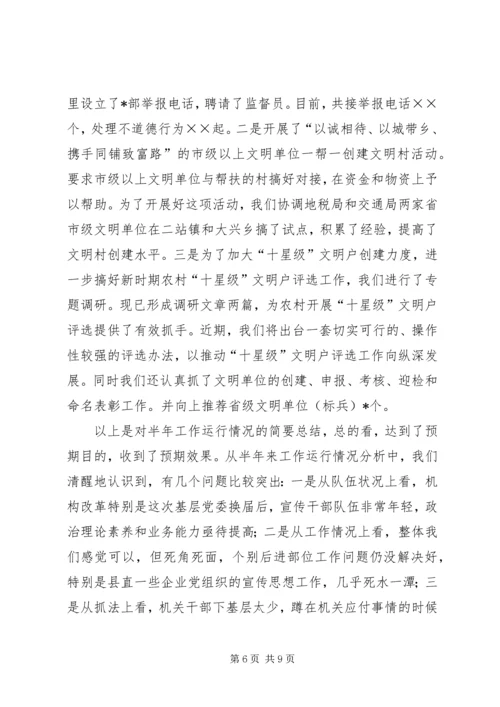 宣传思想工作半年汇报 (4).docx