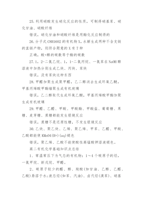 高考复习：高中有机化学基础知识点总结_1.docx