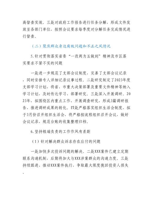20230303：XX区政府办机关支部巡察整改进展情况的报告.docx