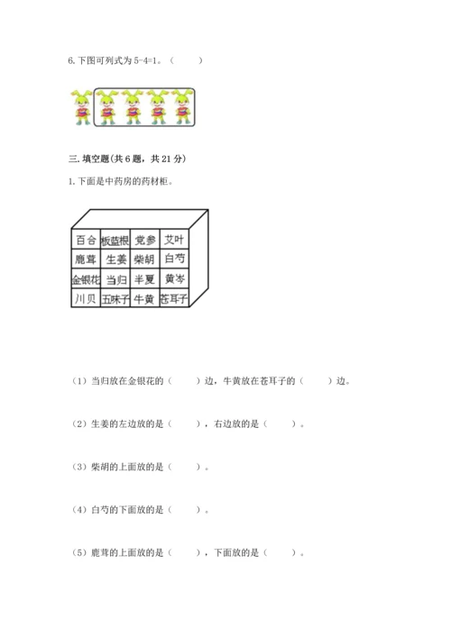 小学一年级上册数学期中测试卷【历年真题】.docx