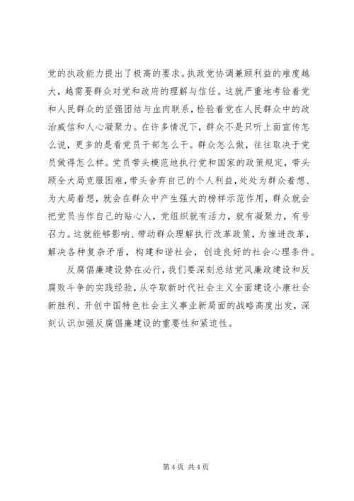 新形势下加强党风廉政建设势在必行[五篇范文].docx