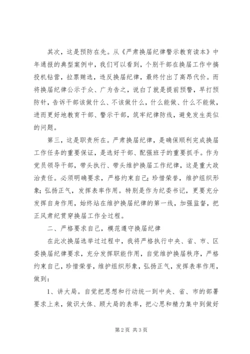 学习严肃换届纪律心得体会 (5).docx