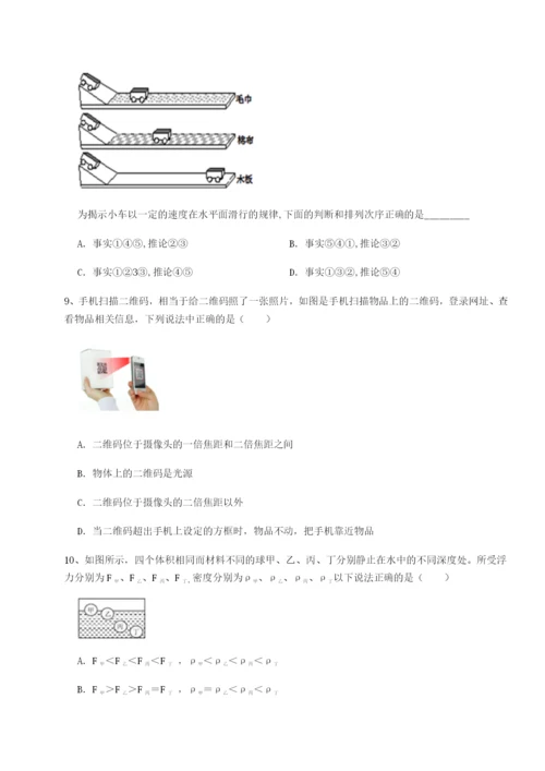 专题对点练习广东江门市第二中学物理八年级下册期末考试综合测试试题（含详解）.docx