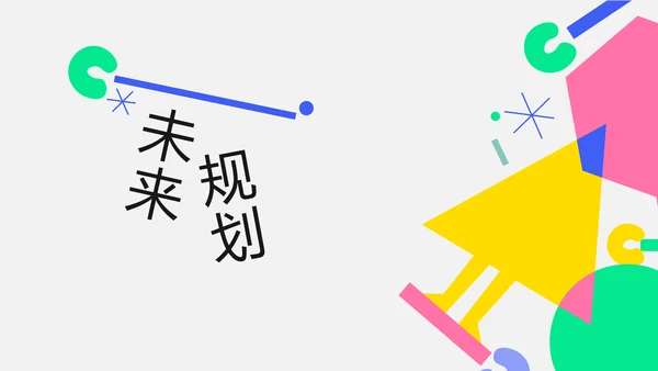 插画几何简约风格大学生自我介绍PPT模板
