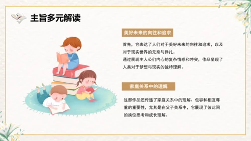 整本书阅读课件二年级下册语文《愿望的实现》课件