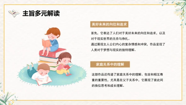 整本书阅读课件二年级下册语文《愿望的实现》课件