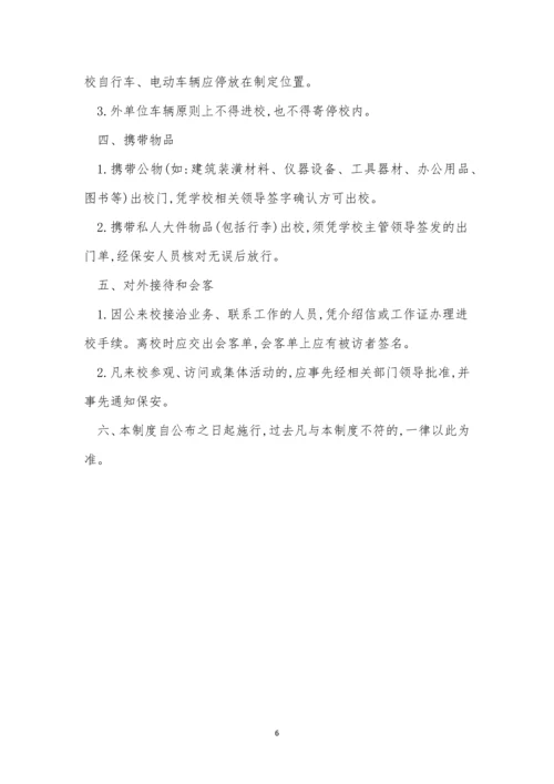 出入校园管理制度3篇.docx