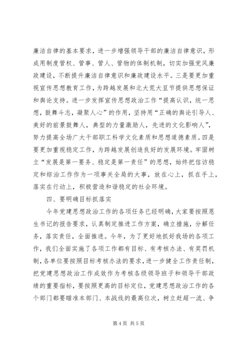 农场思想政治学习会讲话.docx