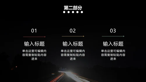 黑色实景道路安全教育PPT模板