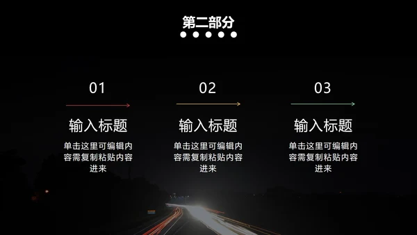 黑色实景道路安全教育PPT模板