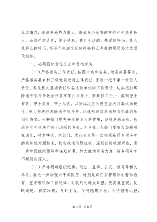 扫黑除恶专题党课讲稿 (2).docx