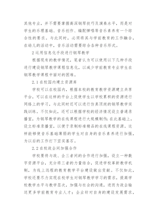 信息化教学论文精编.docx