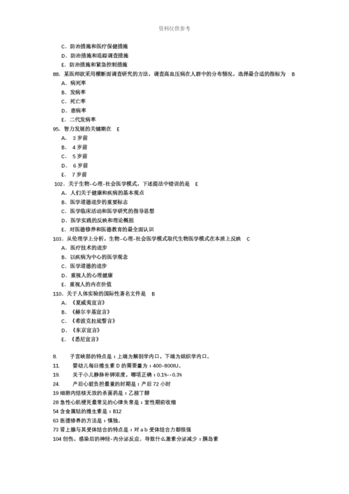 执业医师考试强化记忆.docx