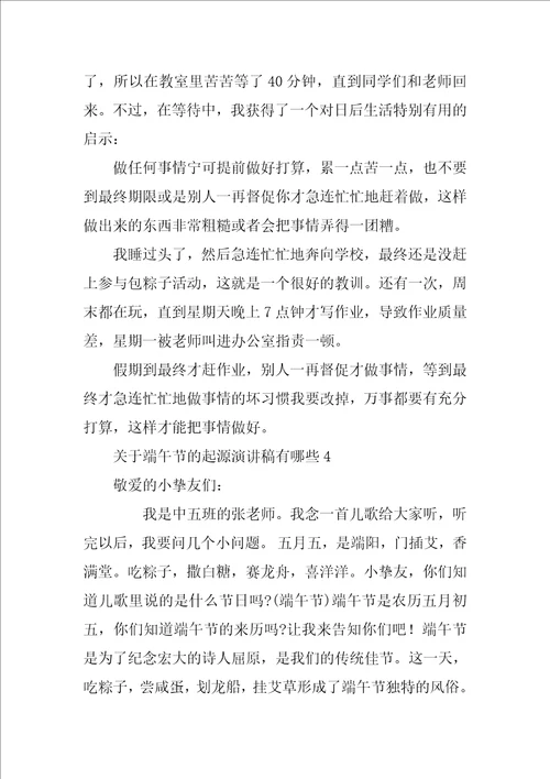 关于端午节的起源演讲稿有哪些