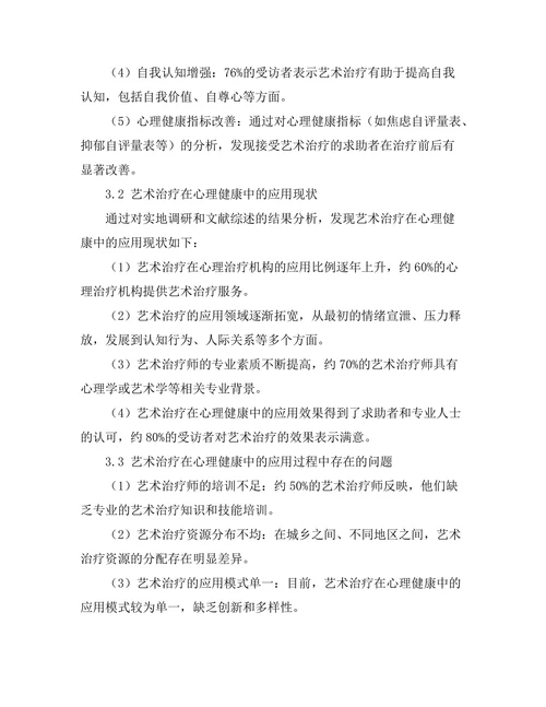 艺术治疗在心理健康中的应用