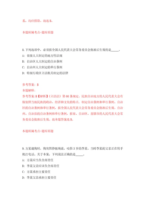 柳州市劳动人事争议仲裁院招考1名公益性岗位人员模拟考核试题卷4