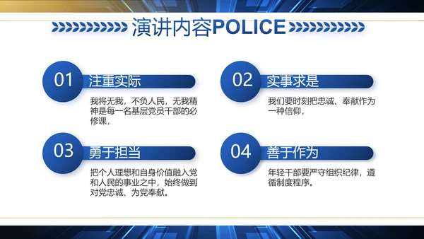 科技强警公安警察工作总结动态PPT