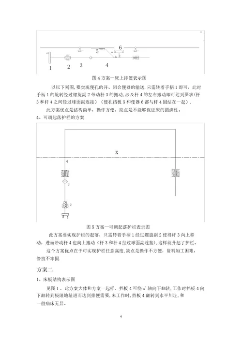 医用病床设计说明书