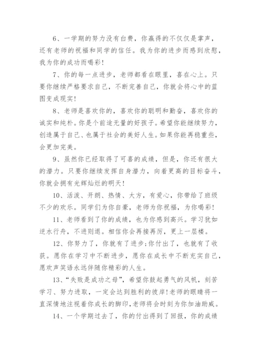 初中班主任期末评语5篇（精选）.docx