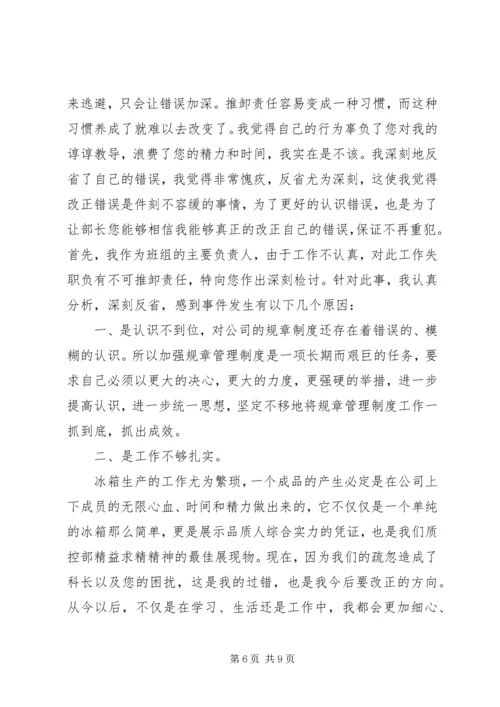 停职反省检讨书 (2).docx