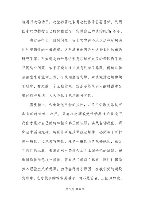 党的建设工作思考学习材料.docx