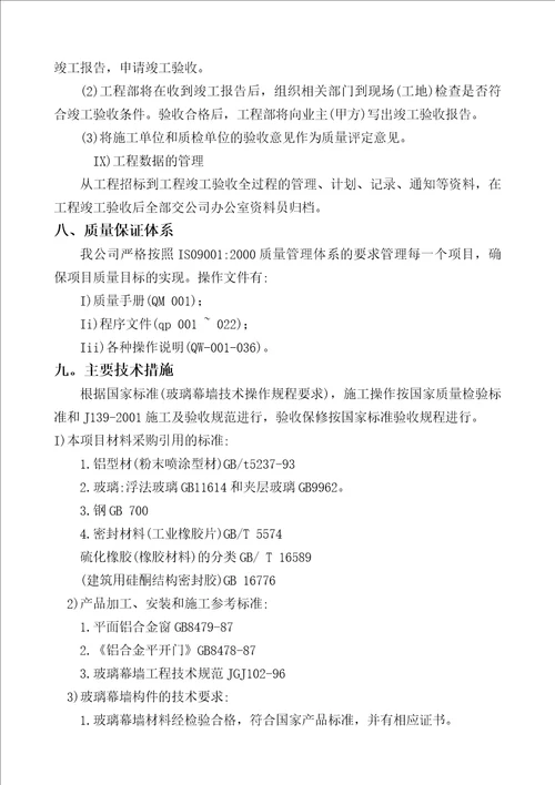 隐框玻璃幕墙专项工程施工组织方案