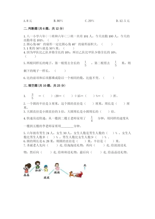 人教版六年级上册数学期末测试卷附答案（达标题）.docx