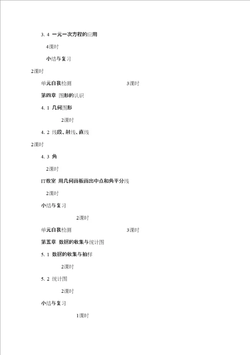 湘教版七年级上册数学教案全册