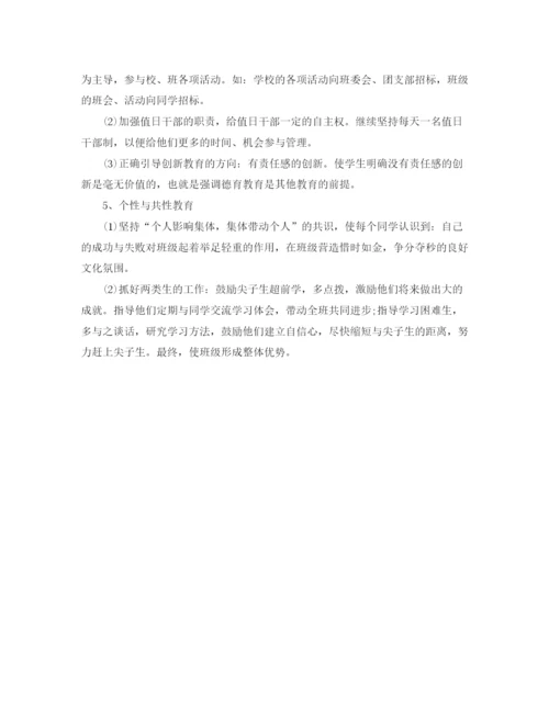 精编之年关于春季班主任工作计划范文.docx