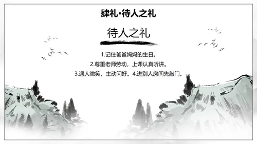 红色国风水墨插画八礼四仪主题教育带内容PPT模板