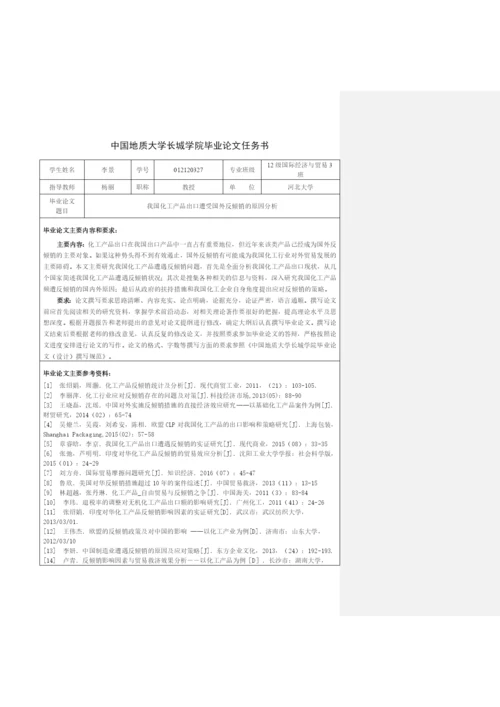 李景论文.docx