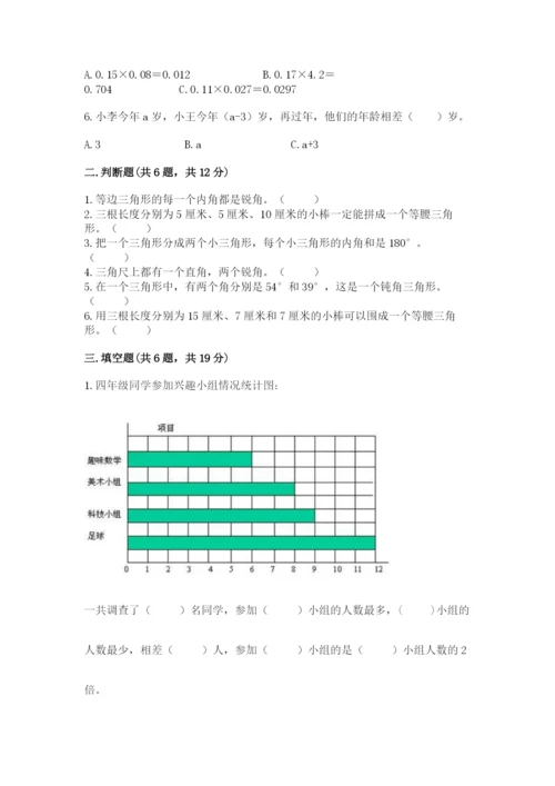 北师大版数学四年级下册期末测试卷（必刷）.docx