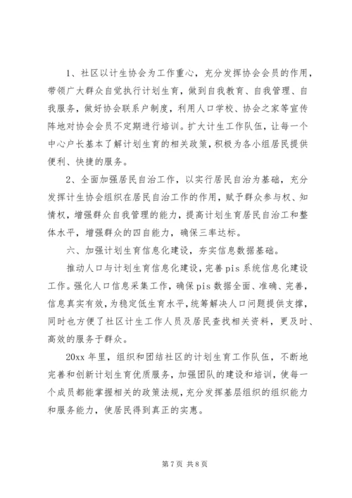 XX年社区计生协会工作计划.docx