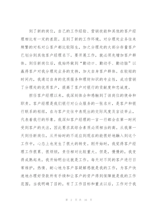 客户总经理年度工作总结5篇.docx