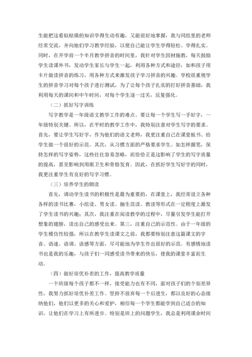 初中语文教师个人学期末工作总结.docx