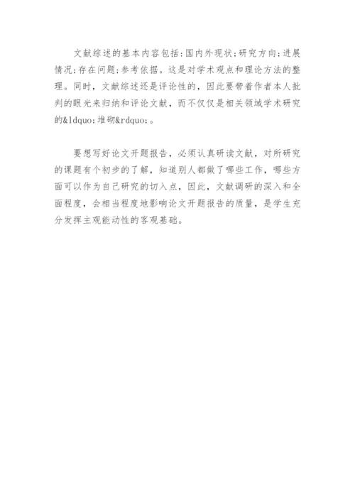 研究生论文开题报告怎么写？.docx