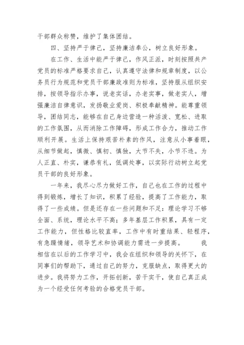 管委会副主任述职述廉政报告.docx