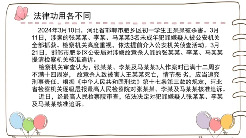 1 感受生活中的法律  课件-道德与法治六年级上册统编版