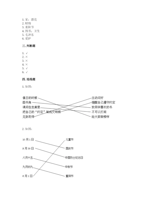 部编版二年级上册道德与法治期中测试卷带答案（满分必刷）.docx
