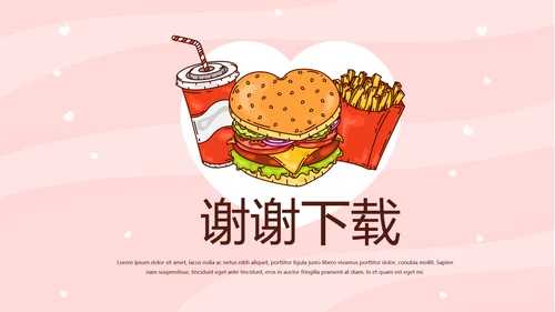 粉色时尚汉堡美食动态PPT