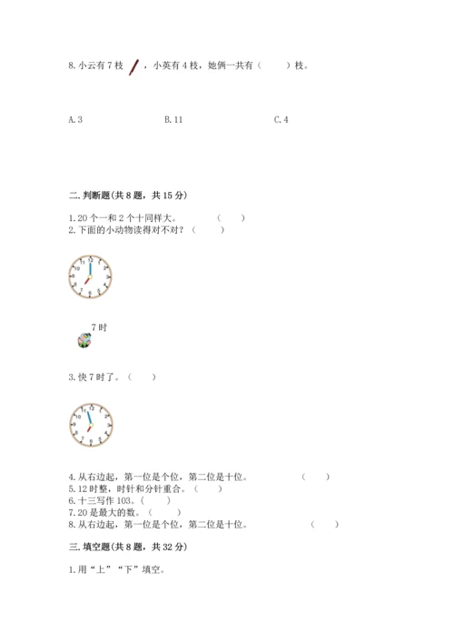 小学一年级上册数学期末测试卷附参考答案【黄金题型】.docx