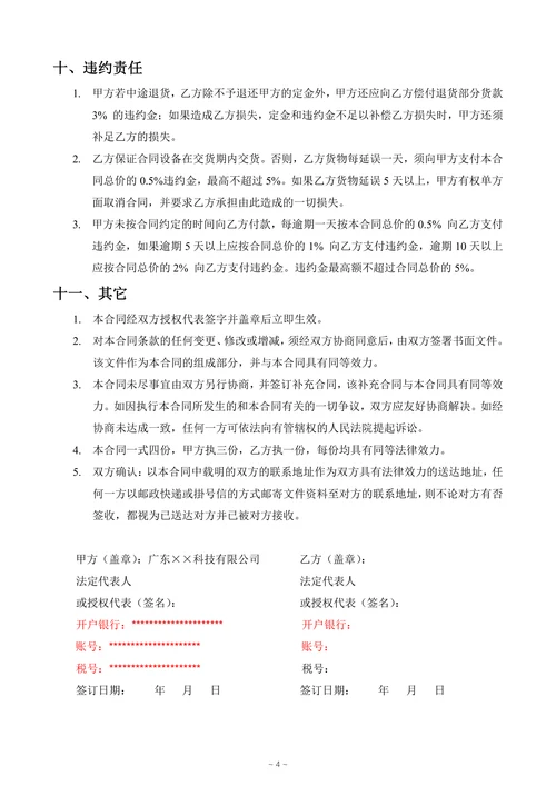 购销合同模板通用版