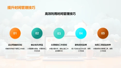 卓越团队的办公策略