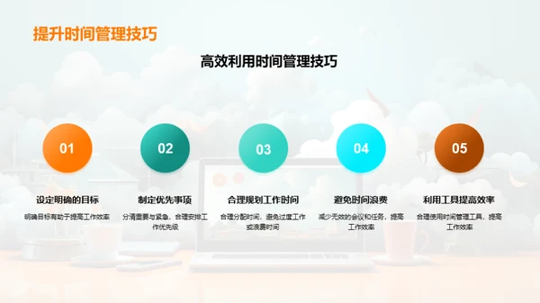 卓越团队的办公策略