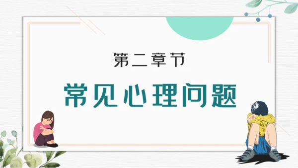 青春期青少年心理健康通用PPT模板
